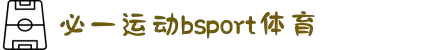 必一·运动(B-sports)官方网站